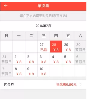 嘟嘟巴士APP中迅速购票的具体流程讲述