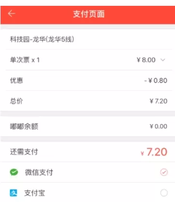 嘟嘟巴士APP中迅速购票的具体流程讲述