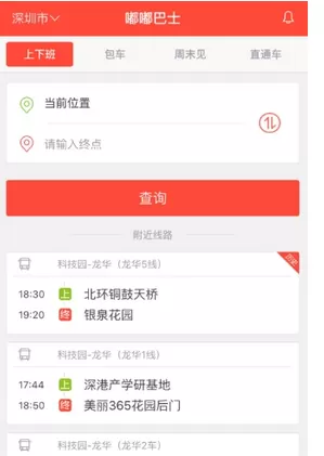 嘟嘟巴士APP中迅速购票的具体流程讲述