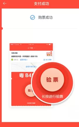 嘟嘟巴士APP中迅速购票的具体流程讲述