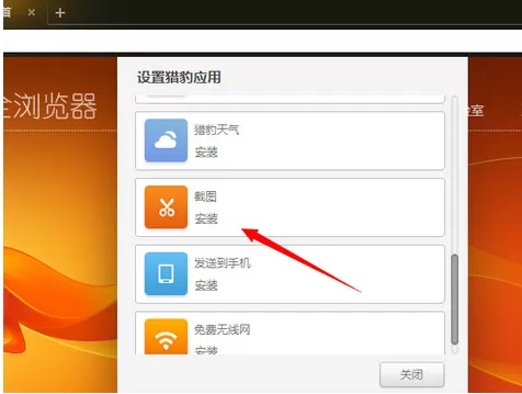 猎豹浏览器中使用截图功能的详细操作流程