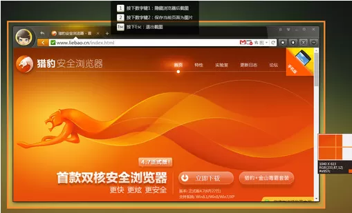 猎豹浏览器中使用截图功能的详细操作流程