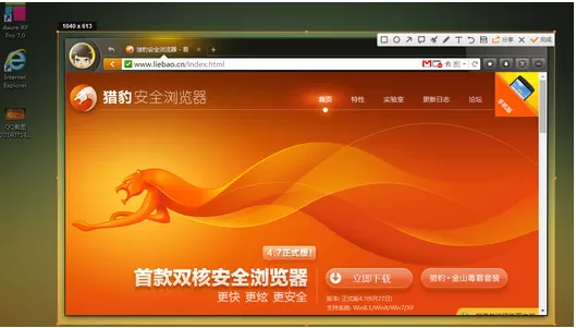 猎豹浏览器中使用截图功能的详细操作流程