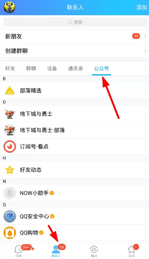 QQ中关掉微视公众号的流程讲解