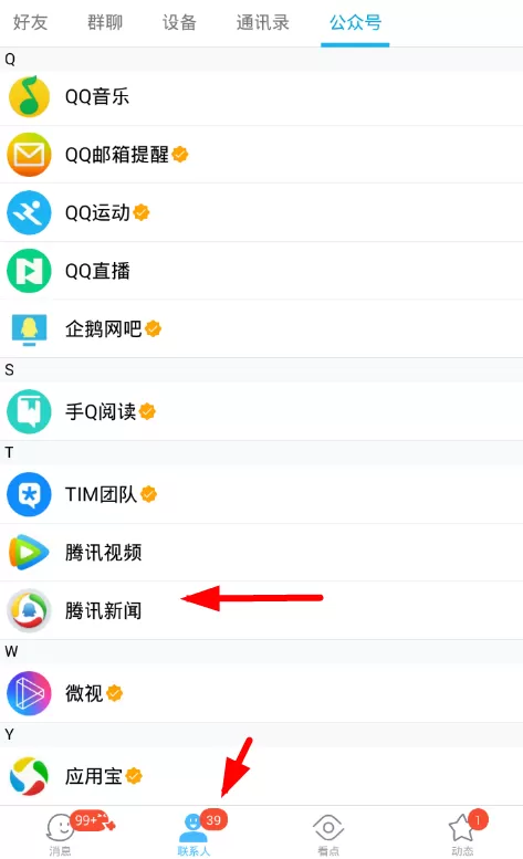 QQ中关掉腾讯弹窗的详细操作流程