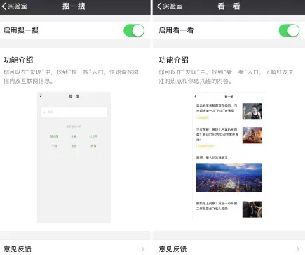 微信开启实验室功能的操作步骤
