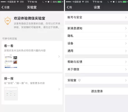 微信开启实验室功能的操作步骤