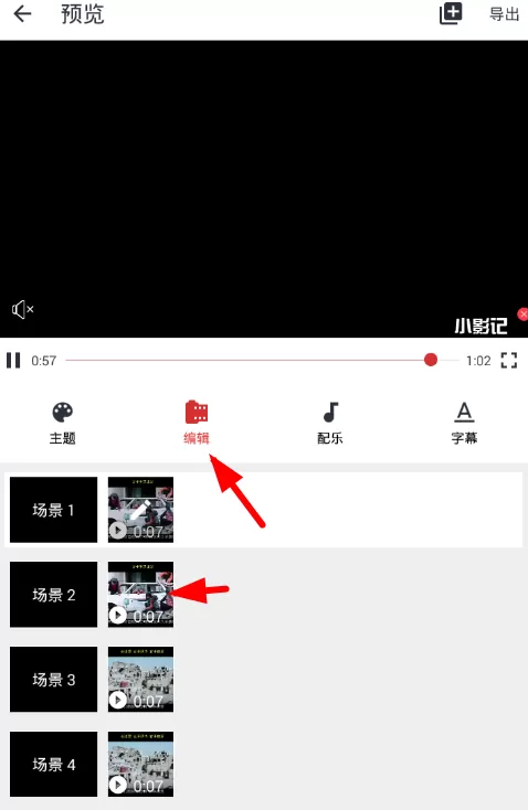 小影记app中调整视频时间长短的操作流程