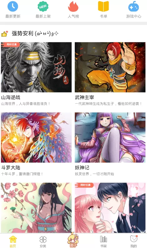 漫画人app中下载漫画的操作步骤讲解