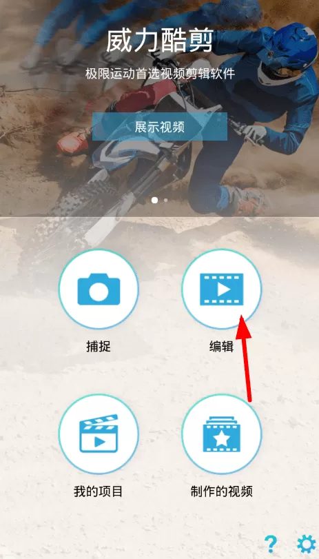 威力酷剪app去除水印的详细操作流程