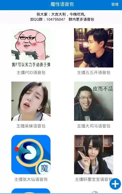 魔性语音包的具体使用流程介绍