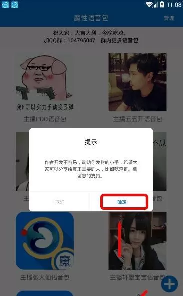 魔性语音包的具体使用流程介绍