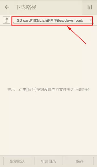 荔枝FM设置下载路径位置的详细操作