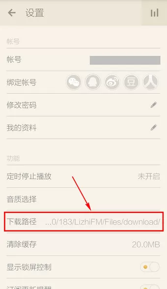 荔枝FM设置下载路径位置的详细操作