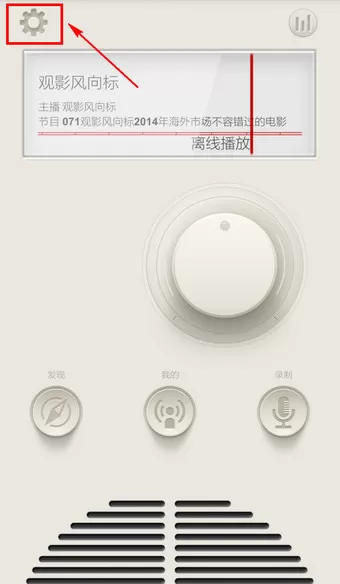 荔枝FM设置下载路径位置的详细操作