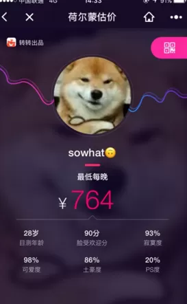 转转中使用荷尔蒙估价的操作流程
