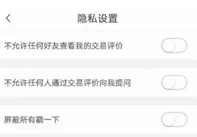 转转app中使用隐私设置的操作步骤讲解