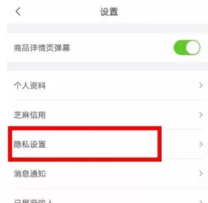 转转app中使用隐私设置的操作步骤讲解