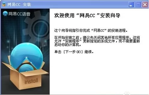 网易CC语音下载和安装的详细操作过程