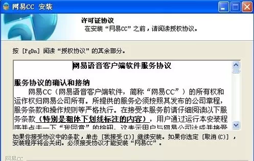 网易CC语音下载和安装的详细操作过程