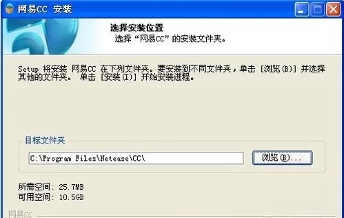 网易CC语音下载和安装的详细操作过程