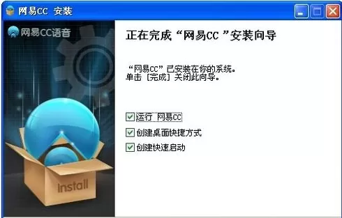网易CC语音下载和安装的详细操作过程