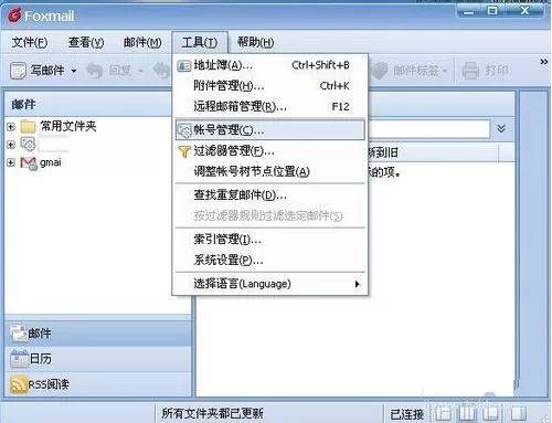 foxmail设置签名的操作流程