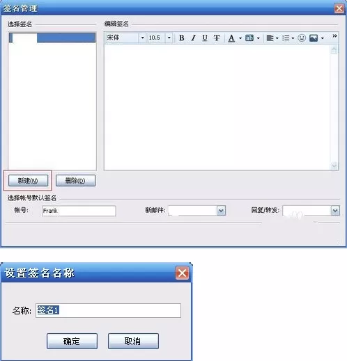 foxmail设置签名的操作流程