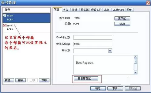 foxmail设置签名的操作流程