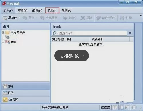 foxmail设置签名的操作流程