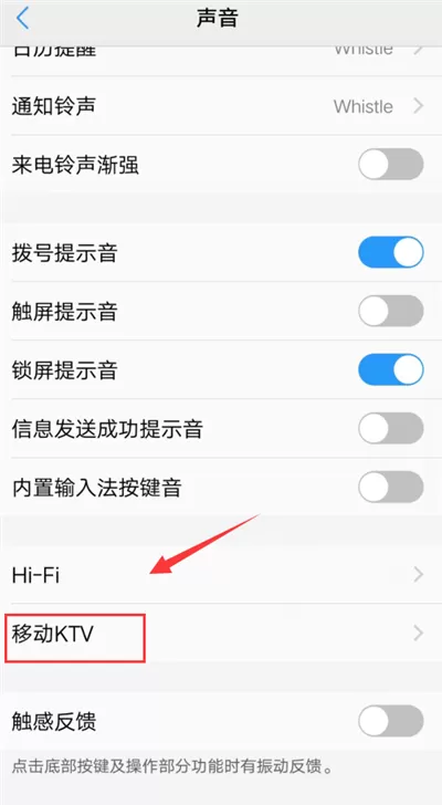 vivox21手机打开移动KTV的操作流程