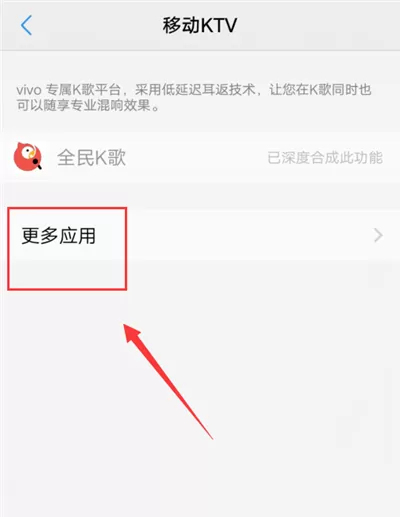 vivox21手机打开移动KTV的操作流程