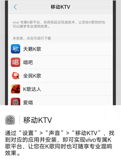 vivox21手机打开移动KTV的操作流程