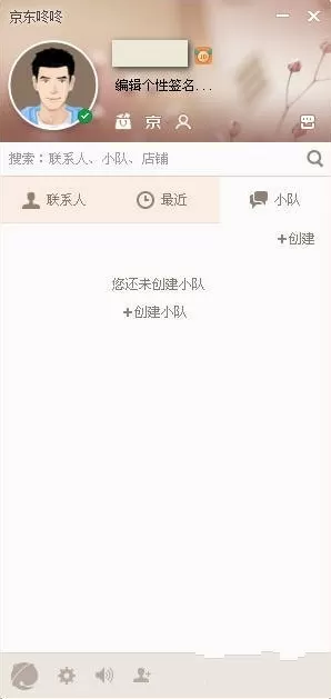 京东咚咚修改头像的操作过程