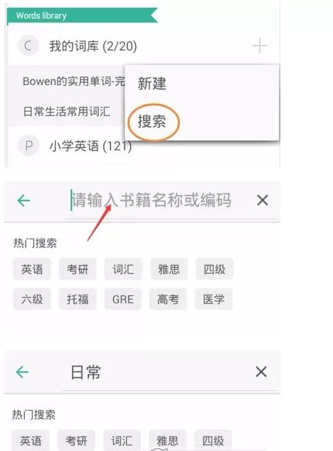 墨墨背单词APP中增加词库的操作流程