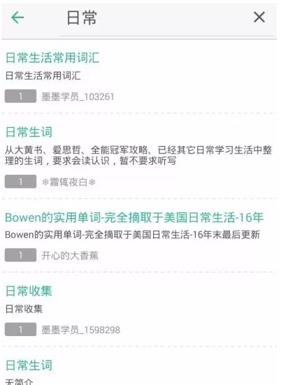 墨墨背单词APP中增加词库的操作流程