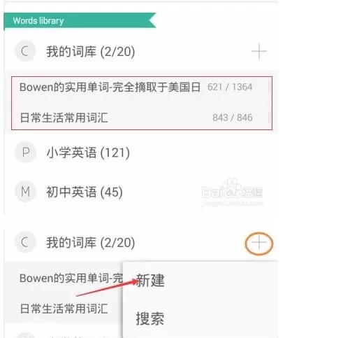 墨墨背单词APP中增加词库的操作流程
