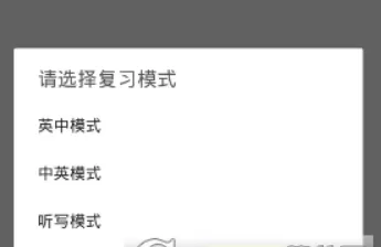 墨墨背单词app中设置复习模式的具体流程