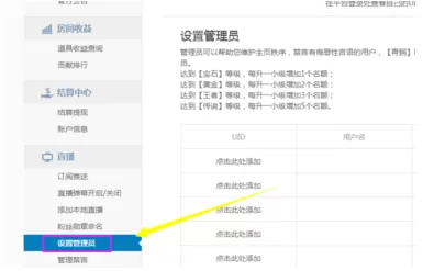 龙珠直播中设置管理员的详细流程讲解