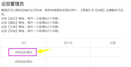 龙珠直播中设置管理员的详细流程讲解