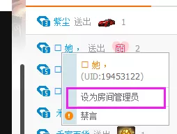 龙珠直播中设置管理员的详细流程讲解