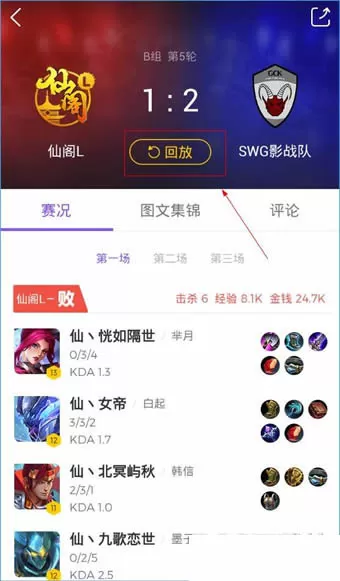 企鹅电竞里回播功能的使用过程