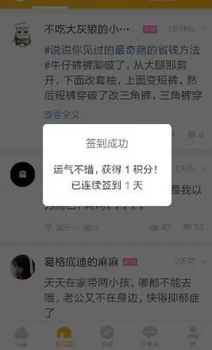 糗事百科里签到功能的详细使用讲解