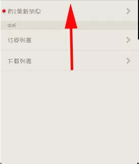 荔枝FM中创建电台的具体流程讲述