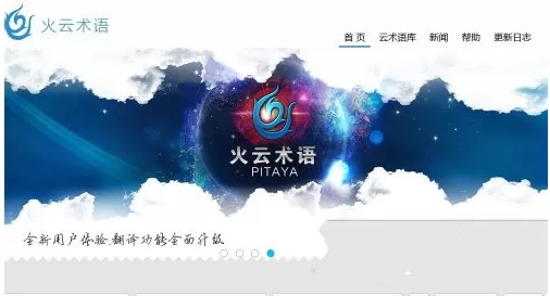火云术语翻译助手的详细安装过程讲解