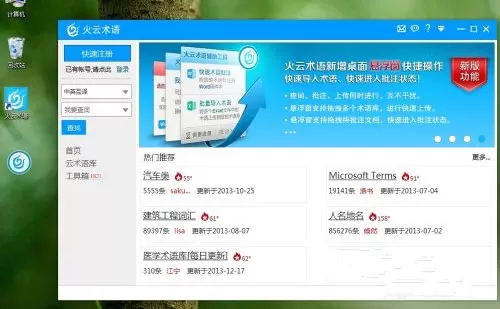 火云术语翻译助手的详细安装过程讲解