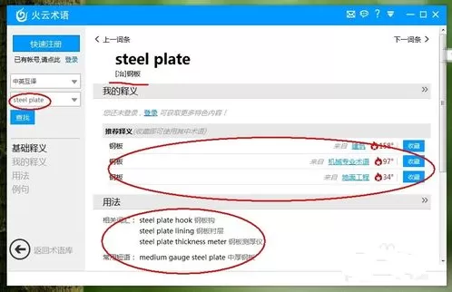 火云术语翻译助手的详细安装过程讲解