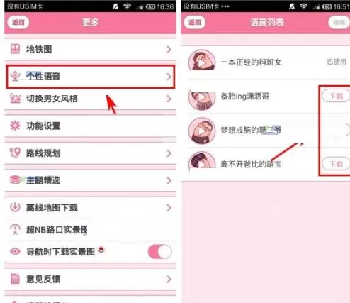 手机导航犬中修改个性语音导航的流程介绍