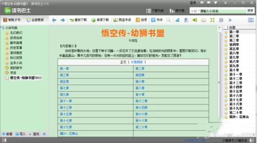在读书巴士中将小说转换成TXT文件的具体操作