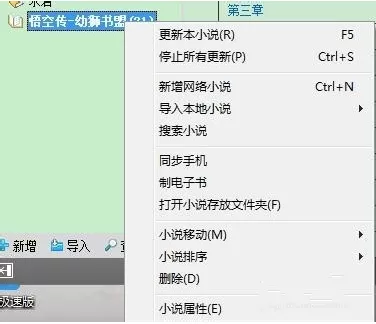 在读书巴士中将小说转换成TXT文件的具体操作